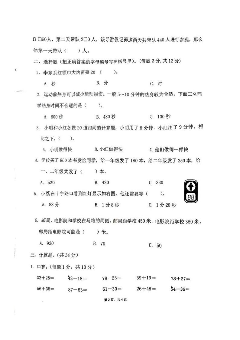 广东省广州市荔湾区2024-2025学年三年级上学期第一次月考数学试卷第2页