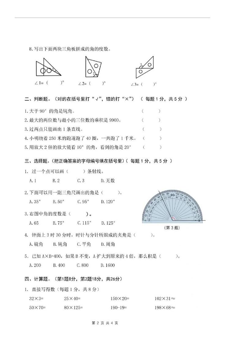 广东省广州市荔湾区2024-2025学年四年级上学期第二次月考数学试卷第2页