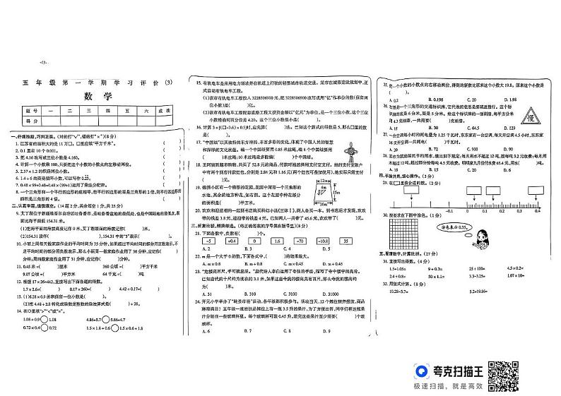 河南省洛阳市偃师区新前程美语学校2024-2025学年五年级上学期12月月考数学试题第1页