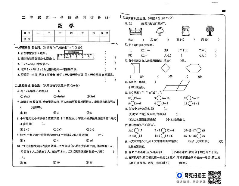 河南省洛阳市偃师区偃师市新前程美语学校2024-2025学年二年级上学期12月月考数学试题第1页