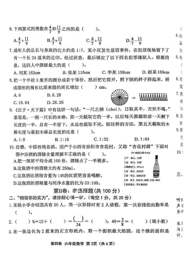 山西省长治市潞城区微子镇联校 成家川办事处成家川小学2024-2025学年六年级上学期12月月考数学试题第2页