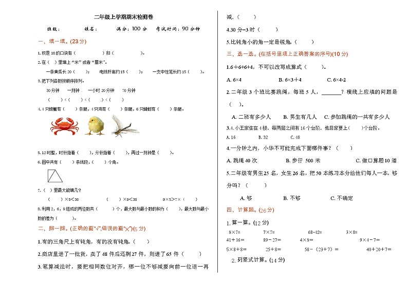 期末检测（试题）-2024-2025学年二年级上册数学人教版+第1页
