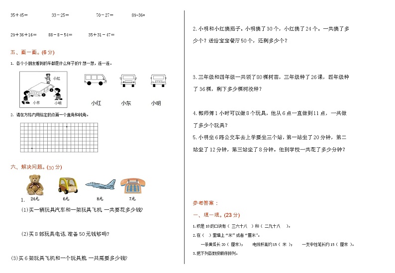 期末检测（试题）-2024-2025学年二年级上册数学人教版+第2页