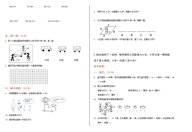 期末检测（试题）-2024-2025学年二年级上册数学人教版第2页