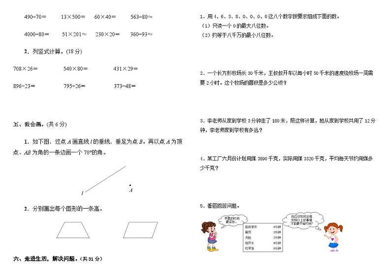 期末试卷（试题）-2024-2025学年四年级数学上册人教版第2页