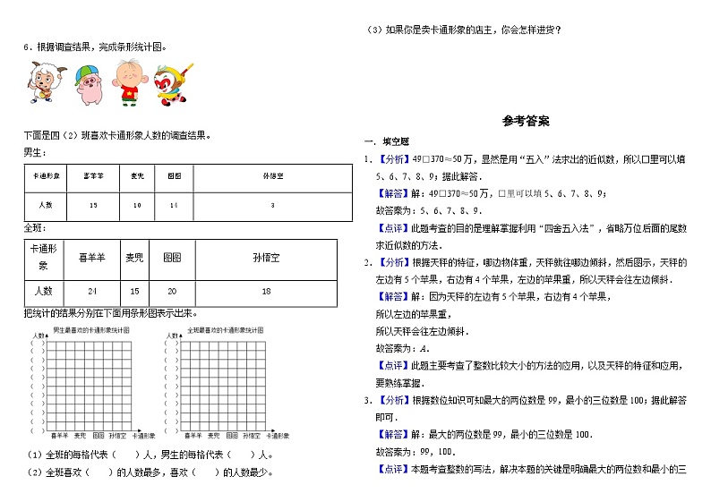 期末试卷（试题）-2024-2025学年四年级数学上册人教版第3页