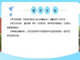 西师大版小学数学一年级下册第三单元3.7《大小比较》课件+教案