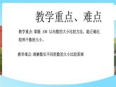 西师大版小学数学一年级下册第三单元3.7《大小比较》课件+教案