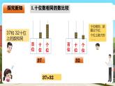 西师大版小学数学一年级下册第三单元3.7《大小比较》课件+教案