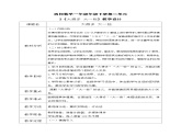 西師大版小學數學一年級下冊第三單元3.8《大得多 大一些》課件+教案