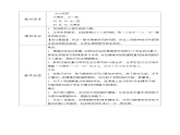 西師大版小學數學一年級下冊第三單元3.8《大得多 大一些》課件+教案