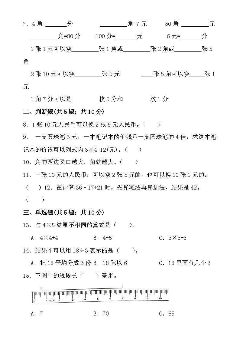 期末测试卷（试题）-2024-2025学年二年级上册数学北师大版-A4第2页