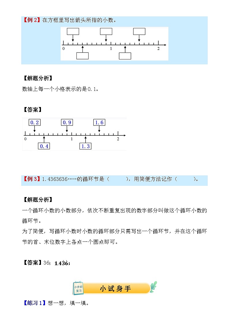 专题02+小数的认识（讲义）-2024年小升初数学复习讲练测（通用版）-A4第3页
