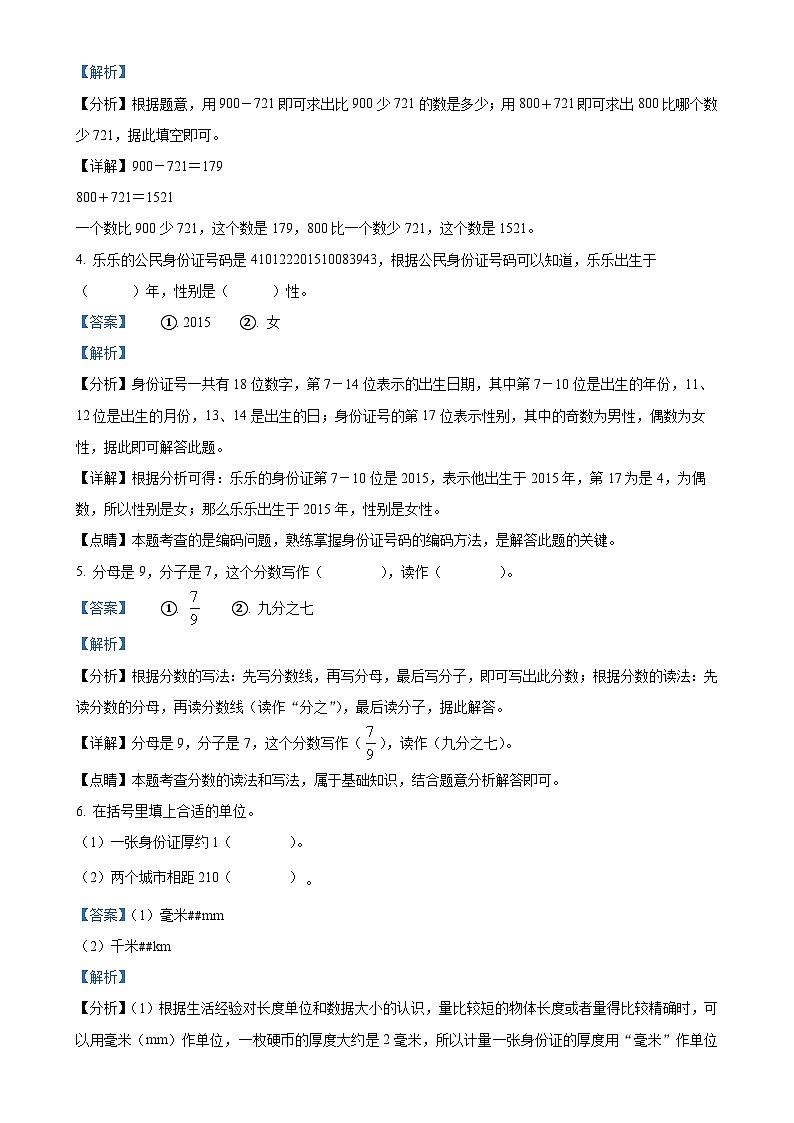 2023-2024学年陕西省宝鸡市陇县北师大版三年级上册期末考试数学试卷（解析版）-A4第2页