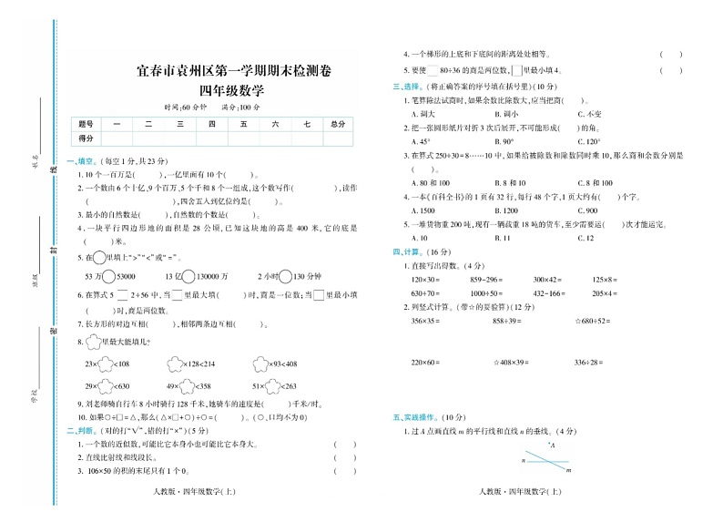 江西省宜春市袁州区2022-2023学年四年级上学期数学期末试卷第1页