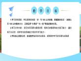 西師大版小學(xué)數(shù)學(xué)一年級下冊第三單元3.9《整理與復(fù)習(xí)》課件+教案