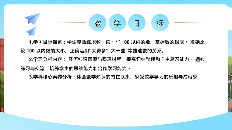 西师大版一年级下册数学第三单元9《整理与复习》课件pptx.第2页