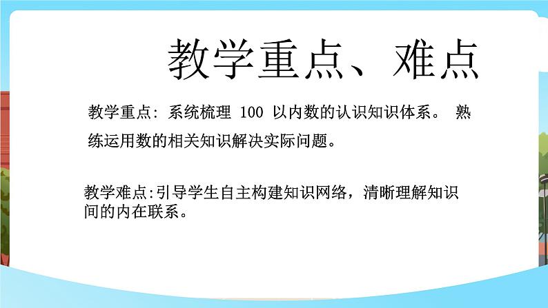 西师大版一年级下册数学第三单元9《整理与复习》课件pptx.第3页