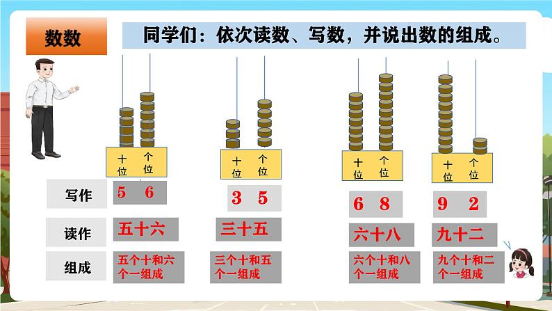 西师大版一年级下册数学第三单元9《整理与复习》课件pptx.第6页