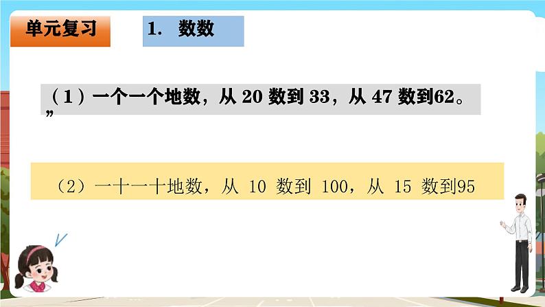 西师大版一年级下册数学第三单元9《整理与复习》课件pptx.第7页