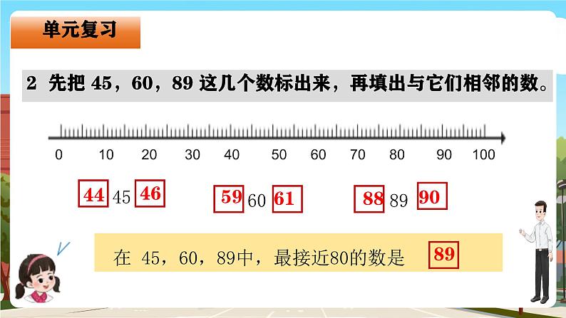 西师大版一年级下册数学第三单元9《整理与复习》课件pptx.第8页