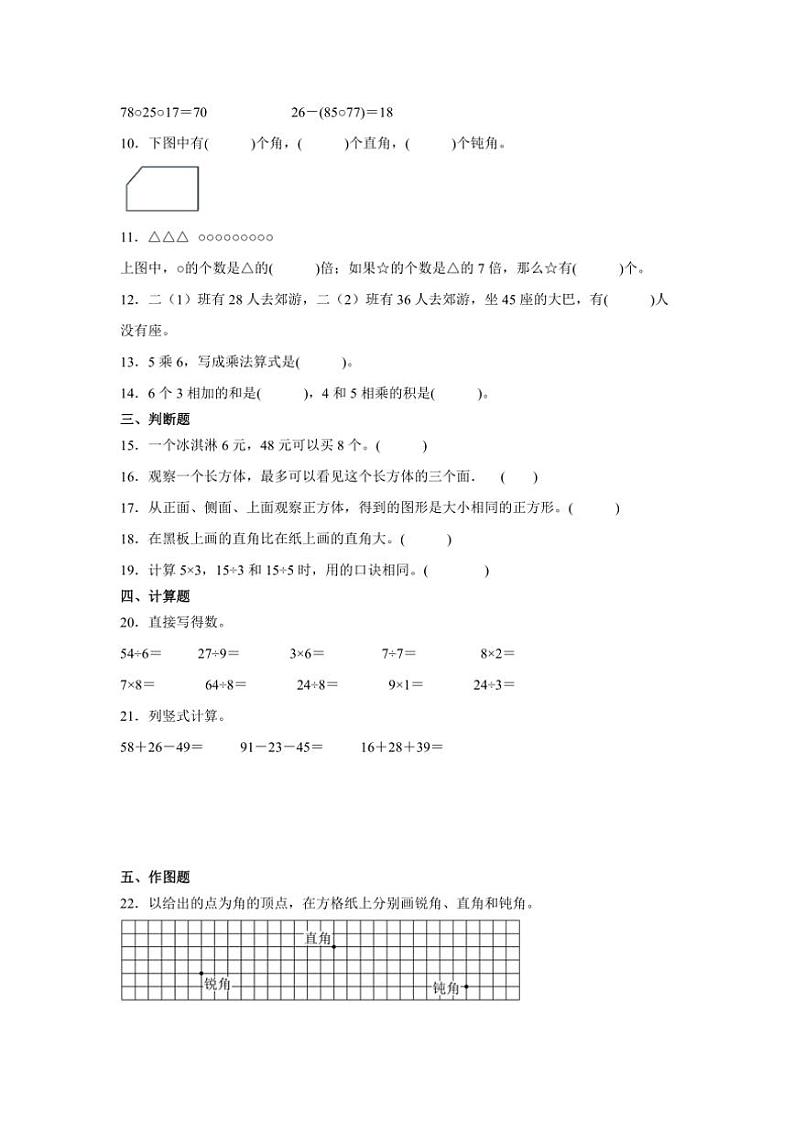 2024～2025学年(期末押题卷)二年级(上)数学期末高频易错题押题检测卷一(冀教版)试卷(含解析)第2页