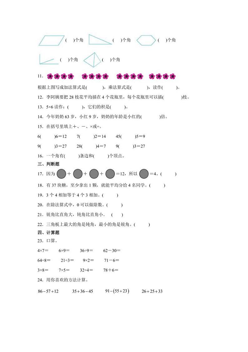2024～2025学年(期末押题卷)二年级(上)数学期末高频易错题押题检测卷二(冀教版)试卷(含答案)第2页