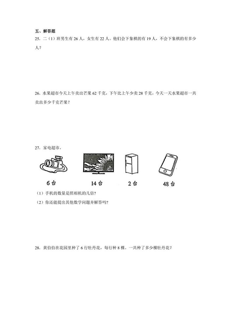 2024～2025学年(期末押题卷)二年级(上)数学期末高频易错题押题检测卷二(冀教版)试卷(含答案)第3页
