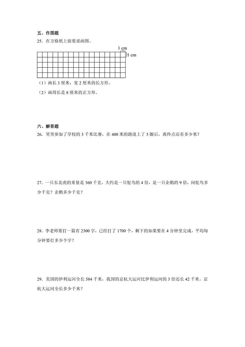 2024～2025学年(期末押题卷)三年级(上)数学期末高频易错题押题检测卷一(冀教版)试卷(含答案)第3页