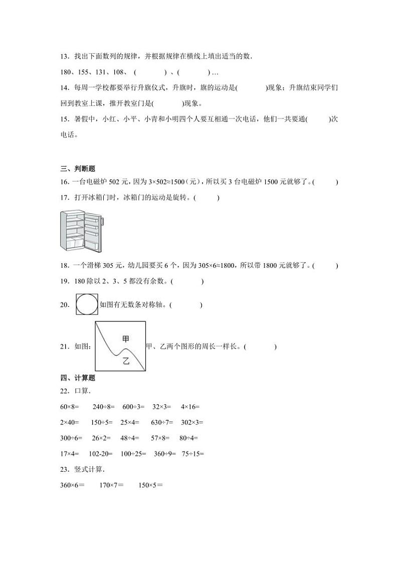 2024～2025学年(期末押题卷)三年级(上)数学期末高频易错题押题检测卷二(冀教版)试卷(含答案)第2页