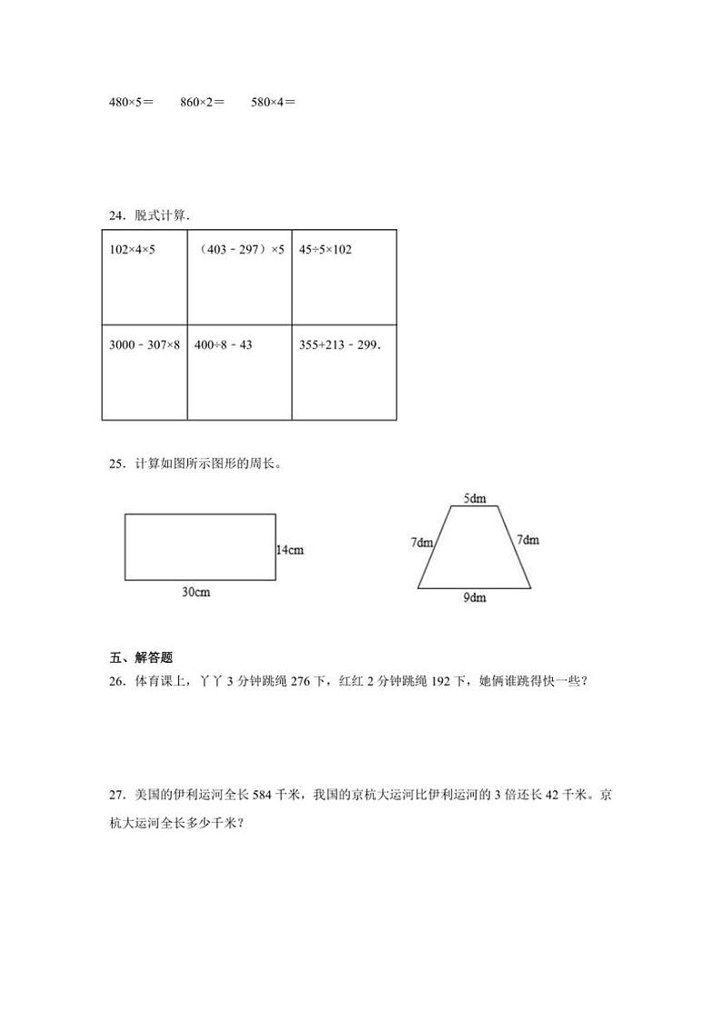 2024～2025学年(期末押题卷)三年级(上)数学期末高频易错题押题检测卷二(冀教版)试卷(含答案)第3页