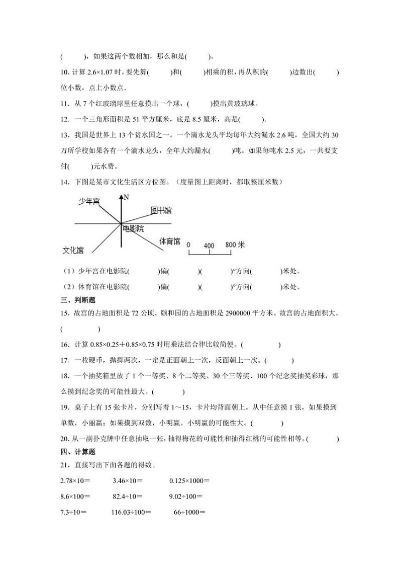 2024～2025学年(期末押题卷)五年级(上)数学期末高频易错题押题检测卷一(冀教版)试卷(含答案)第2页