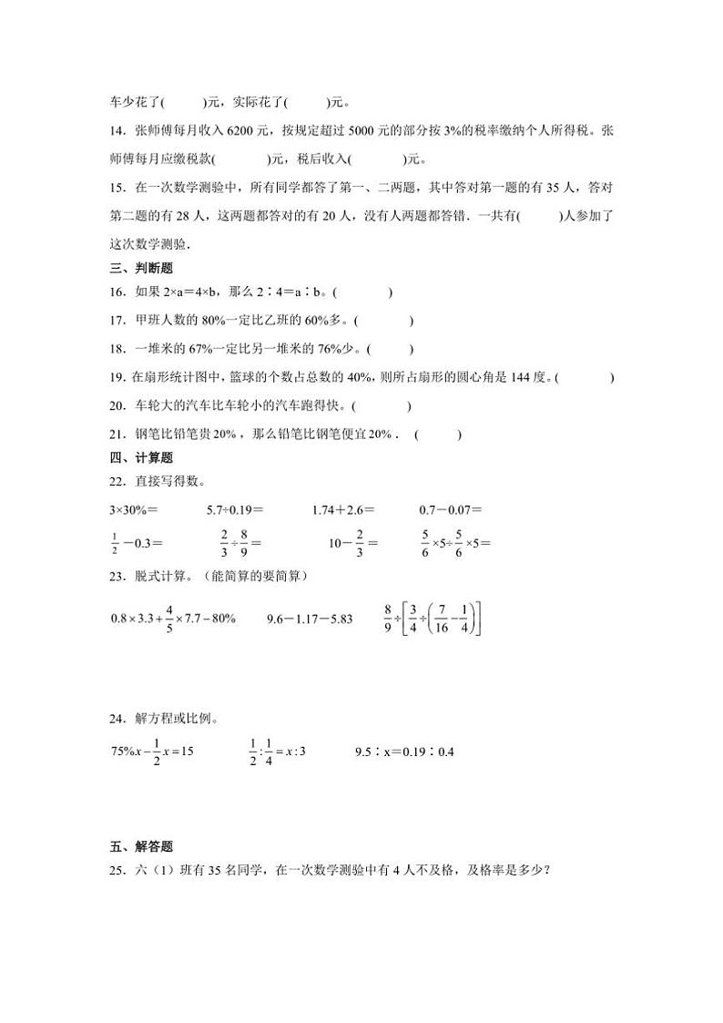 2024～2025学年(期末押题卷)六年级(上)数学期末高频易错题押题检测卷一(冀教版)试卷(含答案)第2页