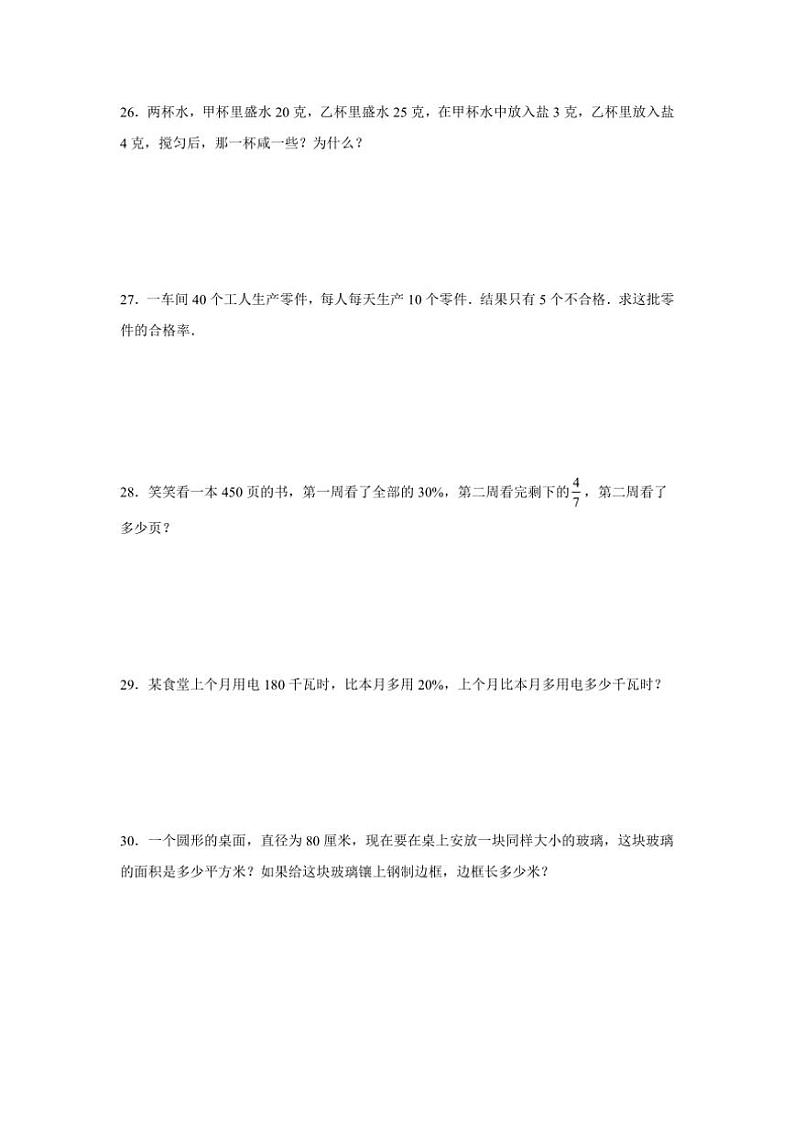 2024～2025学年(期末押题卷)六年级(上)数学期末高频易错题押题检测卷一(冀教版)试卷(含答案)第3页