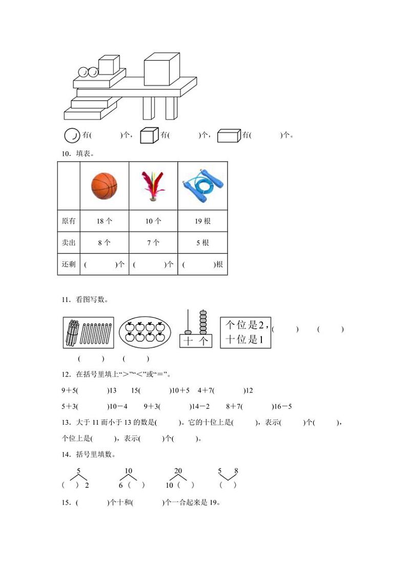 2024～2025学年(期末押题卷)一年级(上)数学期末高频易错题押题检测卷一(冀教版)试卷(含答案)第2页