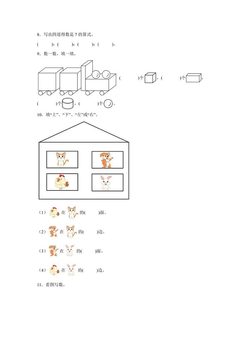 2024～2025学年【学霸满分】基础卷01～一年级(上)北师大版数学期末考试卷(含答案)第2页