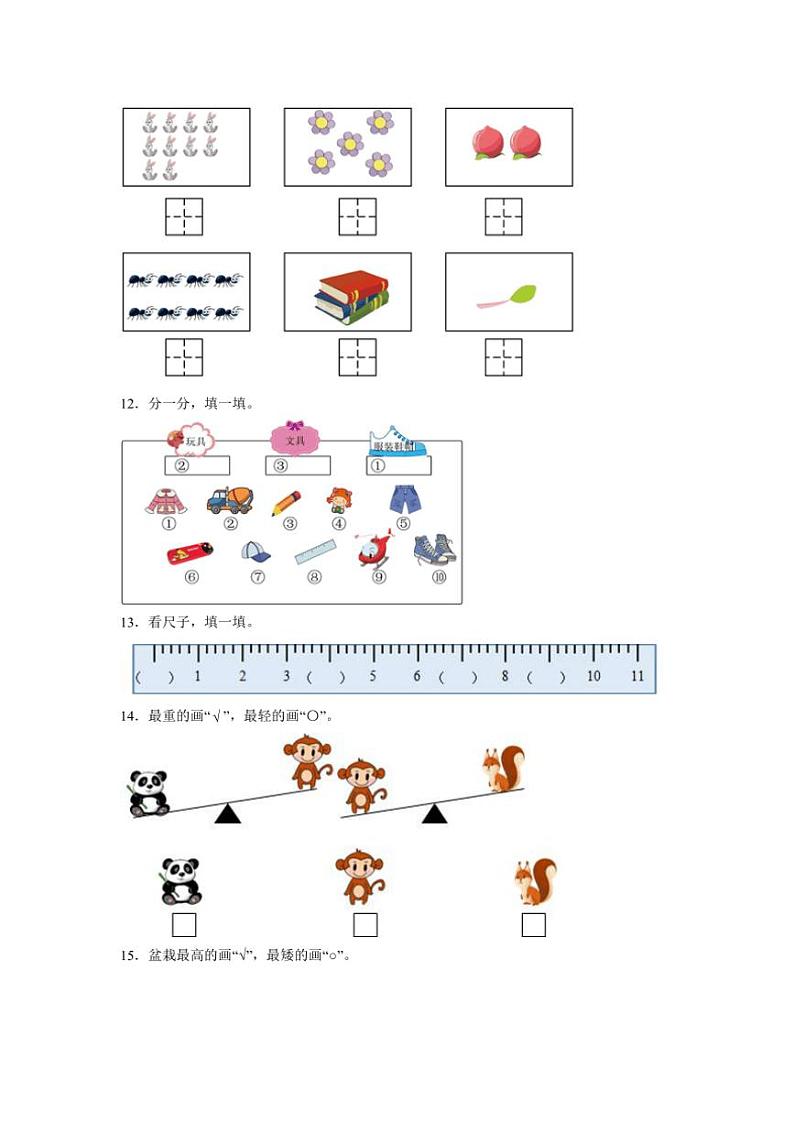 2024～2025学年【学霸满分】基础卷01～一年级(上)北师大版数学期末考试卷(含答案)第3页