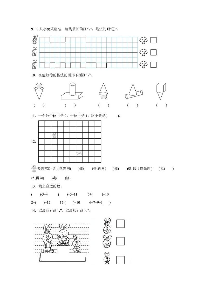 2024～2025学年【学霸满分】提升卷01～一年级(上)北师大版数学期末考试卷(含答案)第2页