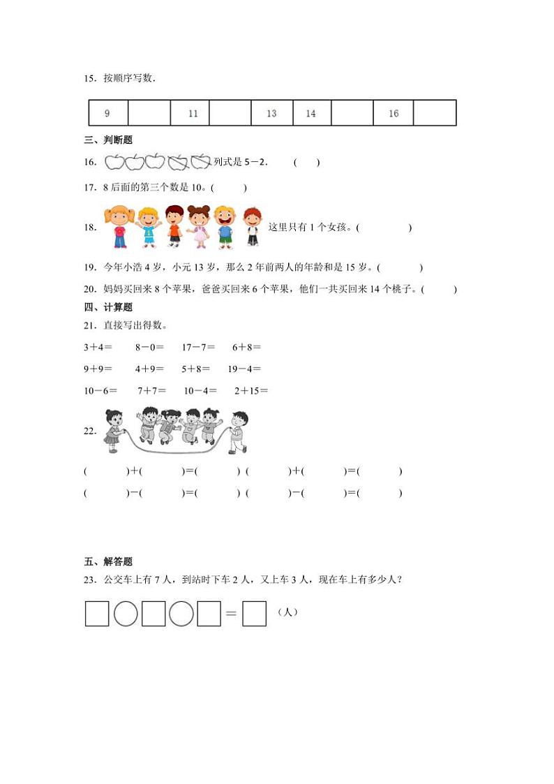 2024～2025学年【学霸满分】提升卷01～一年级(上)北师大版数学期末考试卷(含答案)第3页