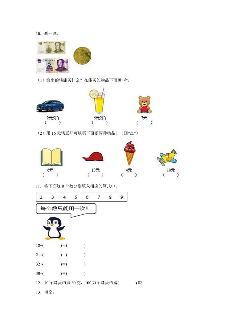 2024～2025学年【学霸满分】基础卷01～二年级(上)北师大版数学期末考试卷(含答案)第2页