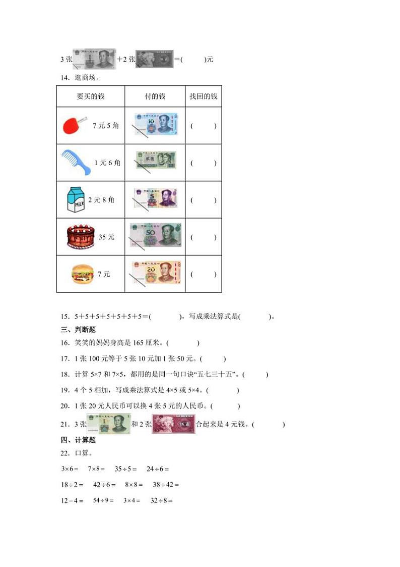 2024～2025学年【学霸满分】基础卷01～二年级(上)北师大版数学期末考试卷(含答案)第3页