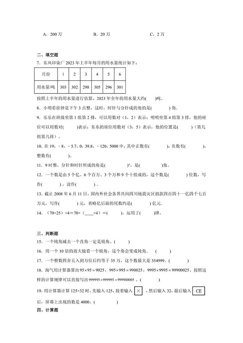2024～2025学年【学霸满分】基础卷01～四年级(上)北师大版数学期末考试卷(含答案)第2页