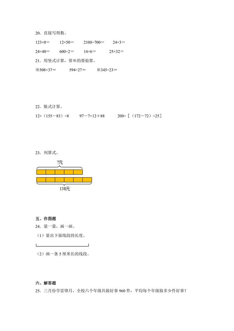 2024～2025学年【学霸满分】基础卷01～四年级(上)北师大版数学期末考试卷(含答案)第3页