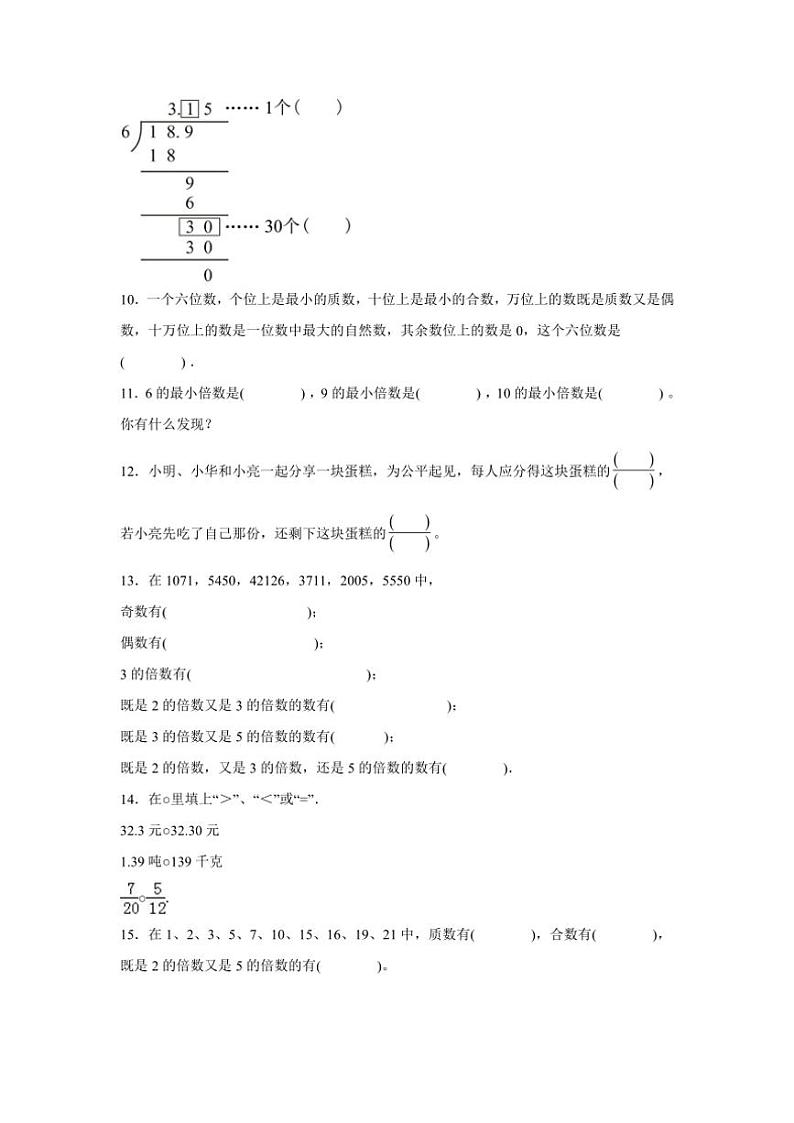 2024～2025学年【学霸满分】基础卷01～五年级(上)北师大版数学期末考试卷(含答案)第2页