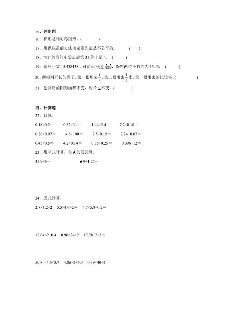 2024～2025学年【学霸满分】基础卷01～五年级(上)北师大版数学期末考试卷(含答案)第3页