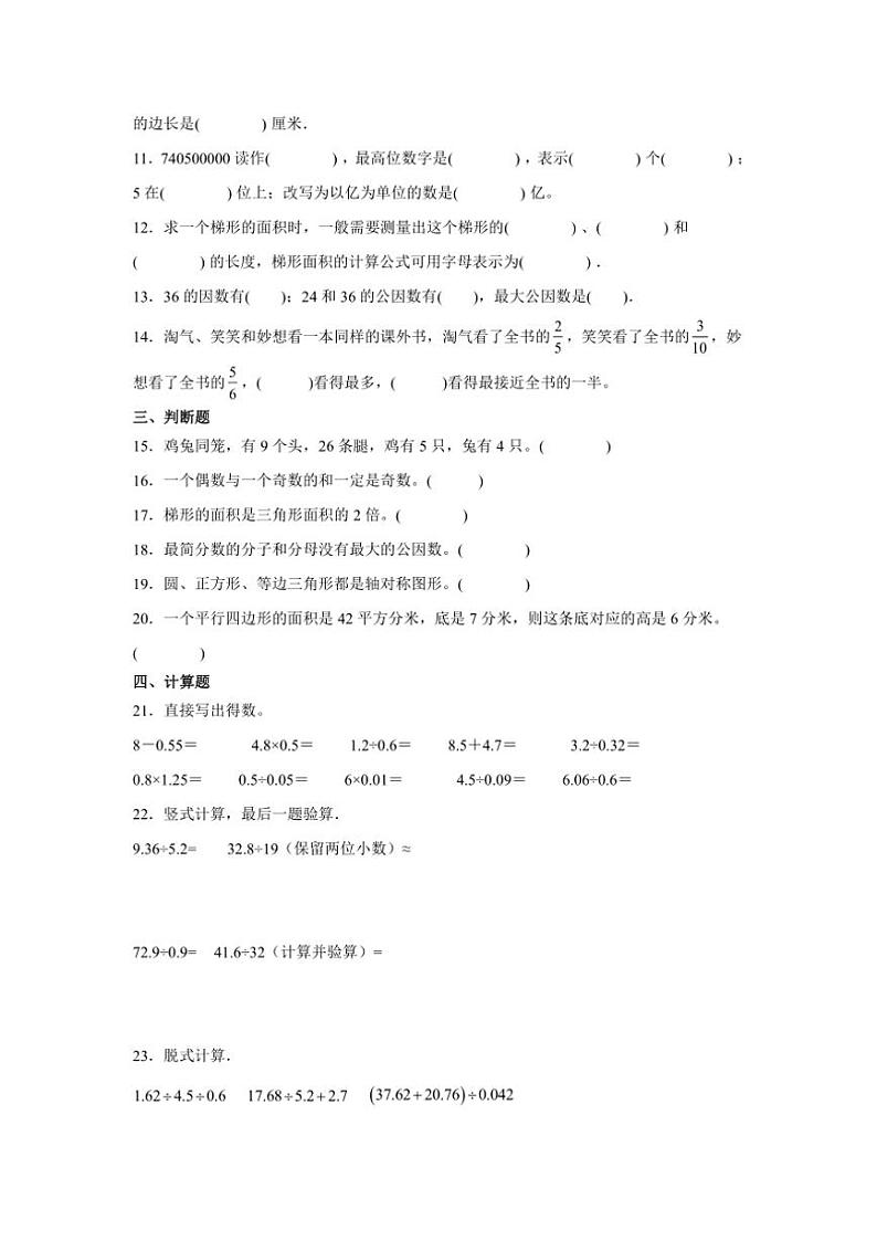 2024～2025学年【学霸满分】提升卷01～五年级(上)北师大版数学期末考试卷(含答案)第2页