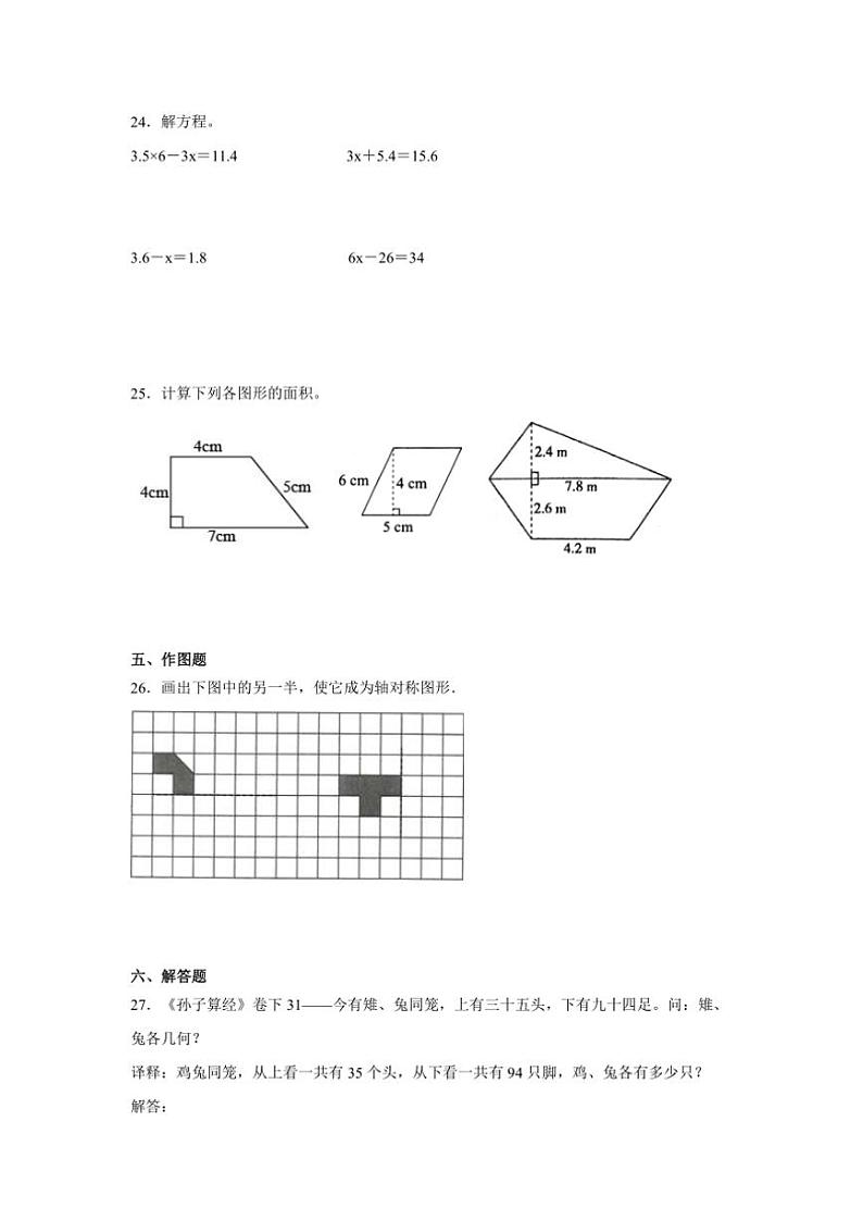 2024～2025学年【学霸满分】提升卷01～五年级(上)北师大版数学期末考试卷(含答案)第3页
