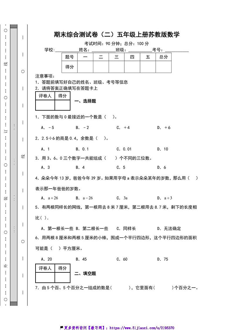 期末综合测试卷(二)(含答案)五年级上册苏教版数学第1页