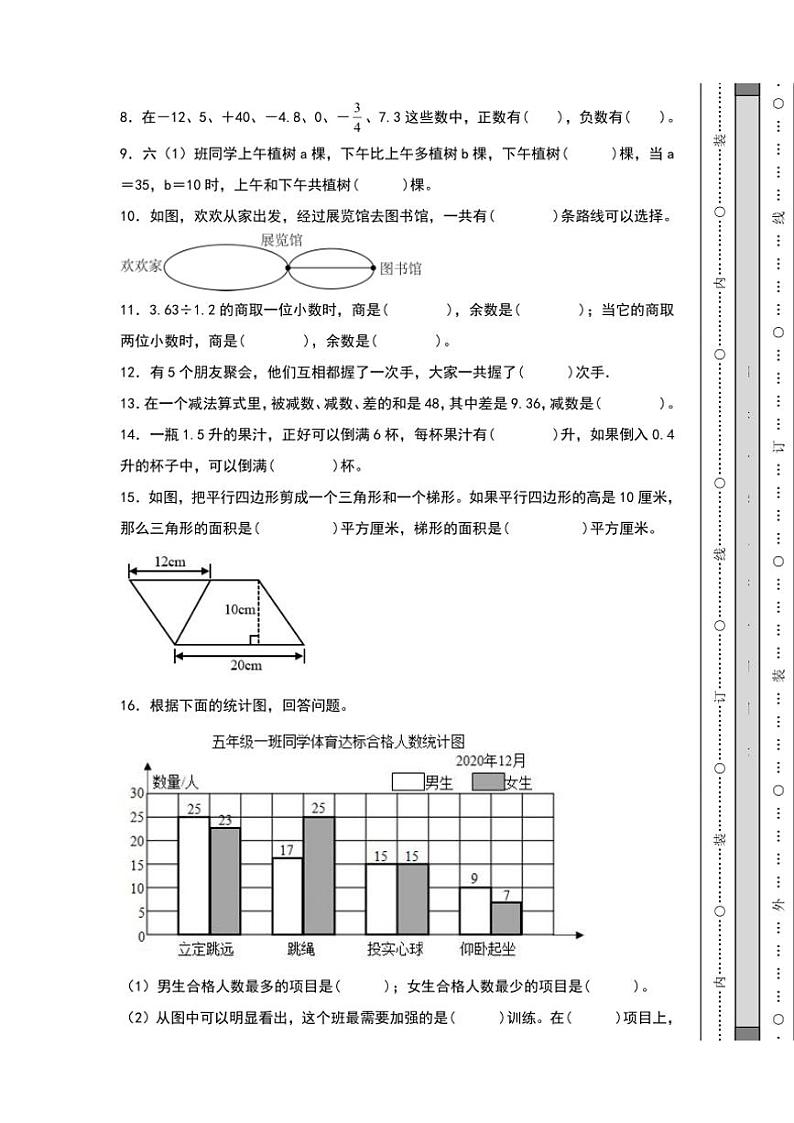 期末综合测试卷(二)(含答案)五年级上册苏教版数学第2页