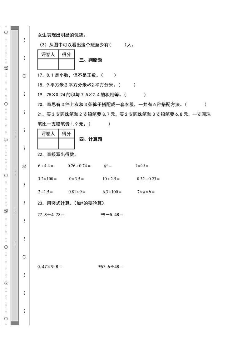 期末综合测试卷(二)(含答案)五年级上册苏教版数学第3页